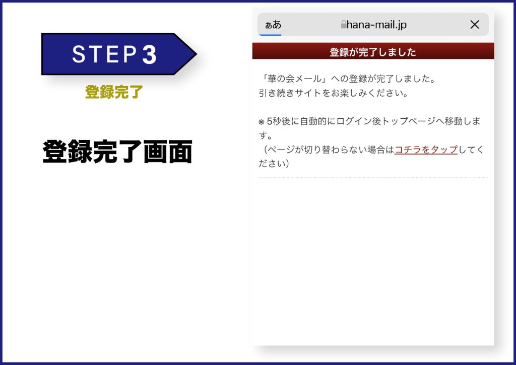 華の会メール登録方法 10