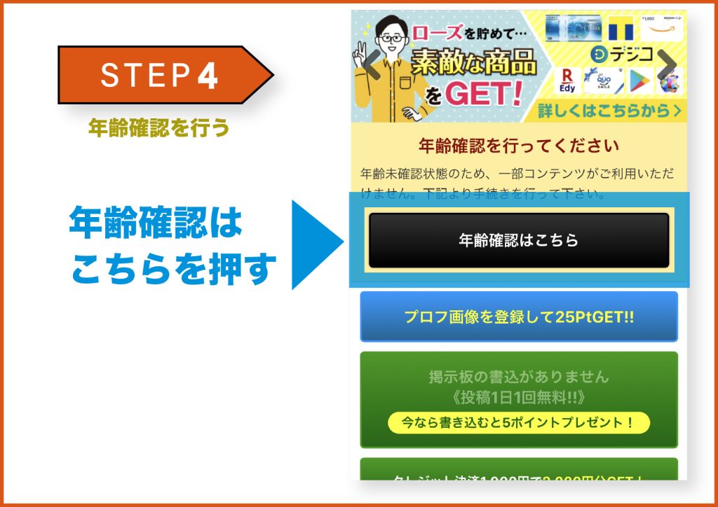 華の会メール登録方法 14