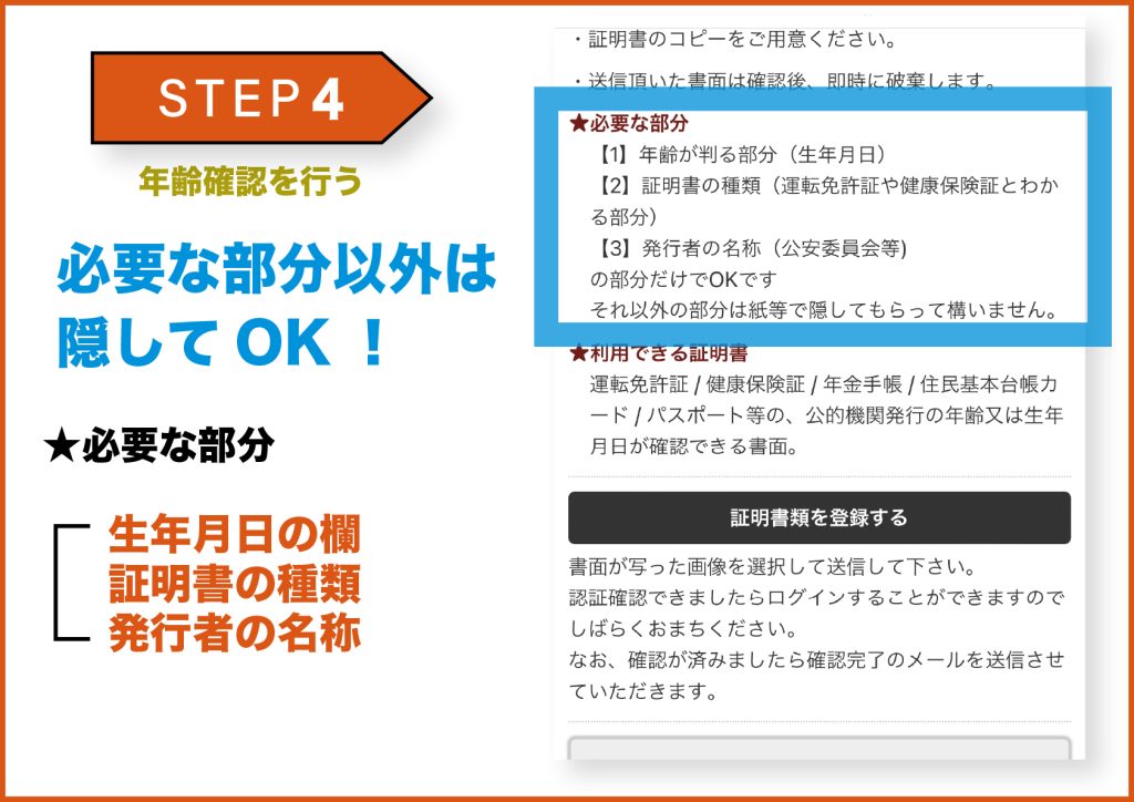 華の会メール登録方法 17