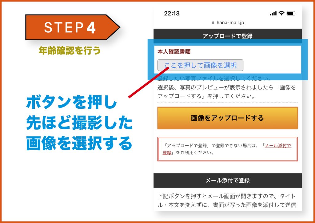華の会メール登録方法 19