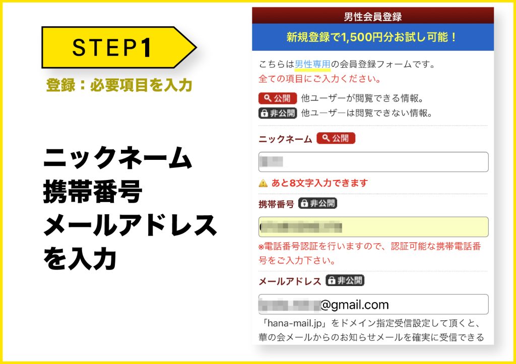 華の会メール登録方法 2