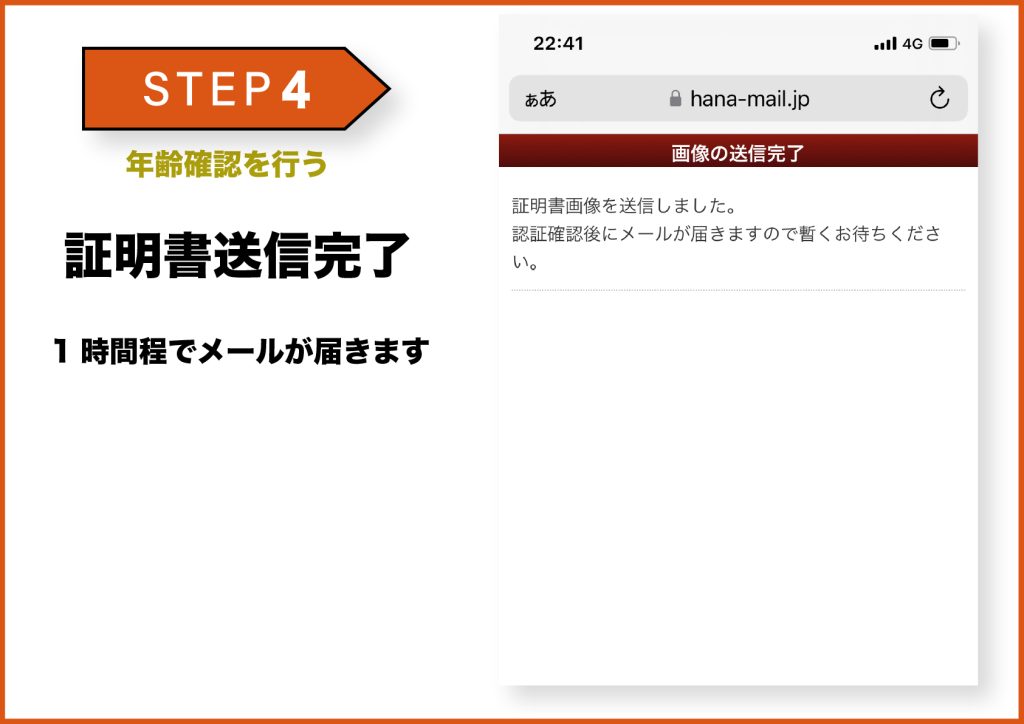 華の会メール登録方法 21