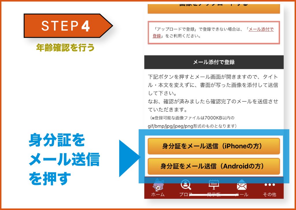 華の会メール登録方法 22