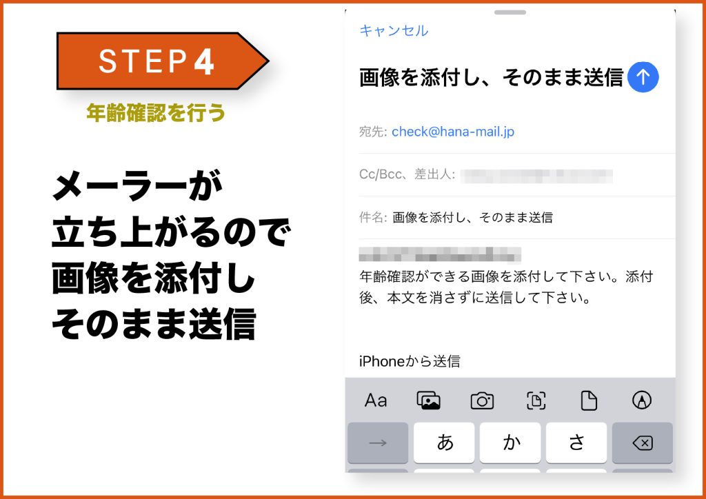 華の会メール登録方法 23