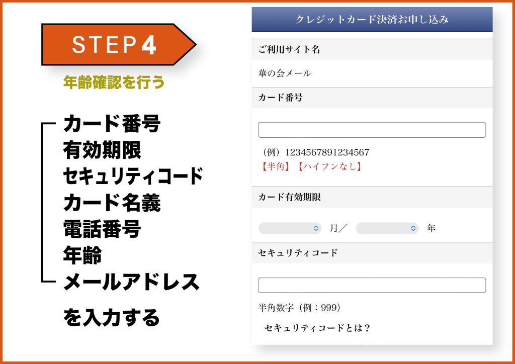 華の会メール登録方法 25