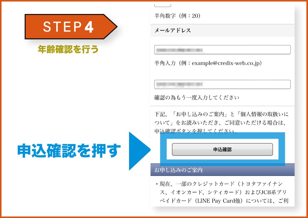 華の会メール登録方法 26