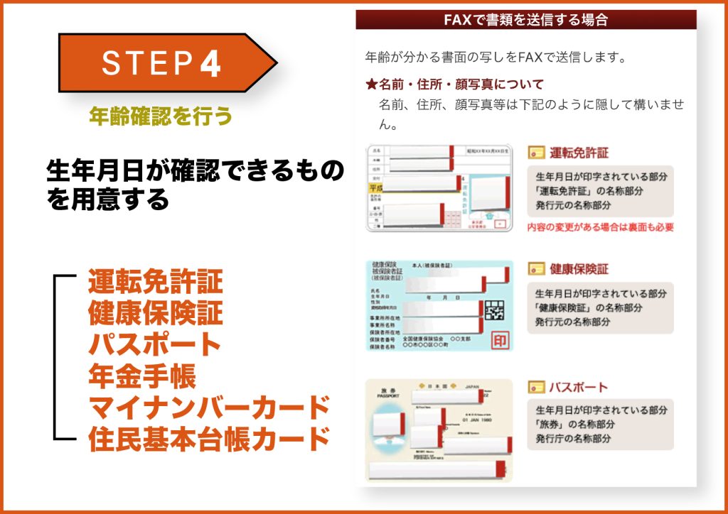 華の会メール登録方法 27