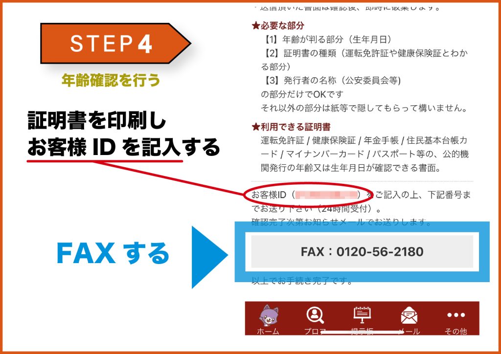 華の会メール登録方法 29