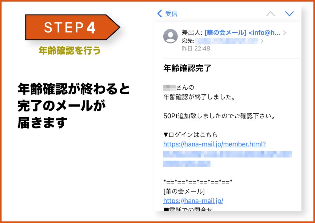 華の会メール登録方法 30
