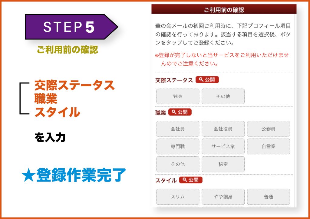 華の会メール登録方法 31