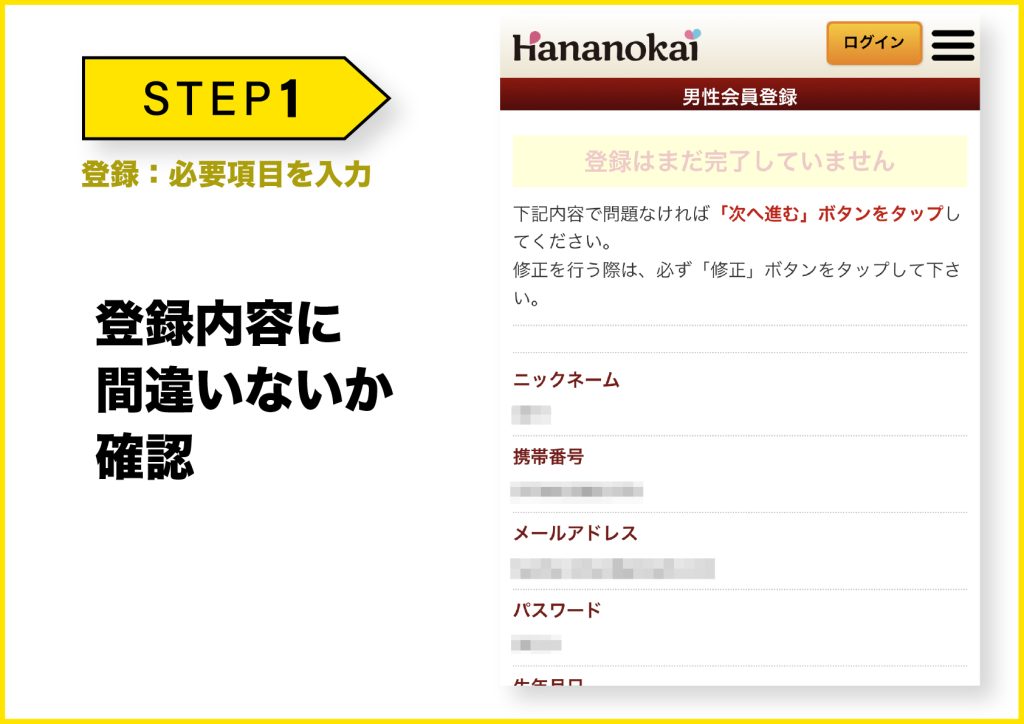 華の会メール登録方法 4