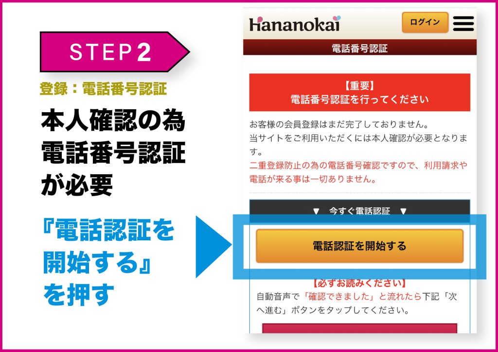 華の会メール登録方法 6