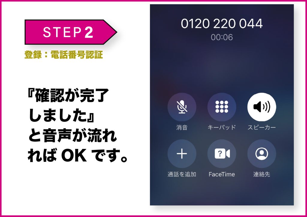 華の会メール登録方法 8
