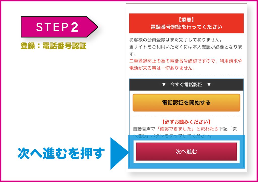 華の会メール登録方法 9