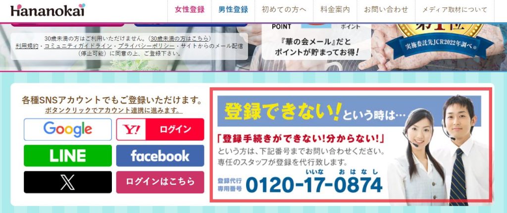 華の会メール登録代行サービス