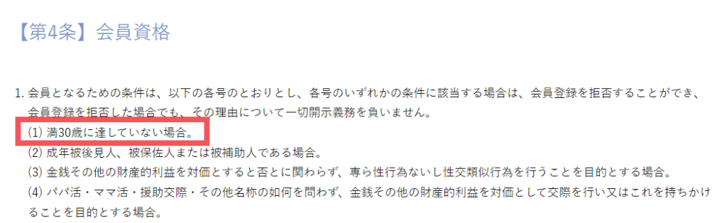 華の会メール 会員資格